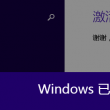 手机打开word和电脑打开word显示不一样